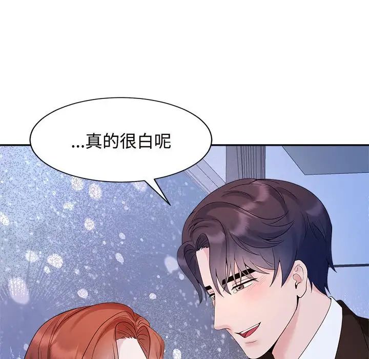 《疯了才结婚》漫画 第29話