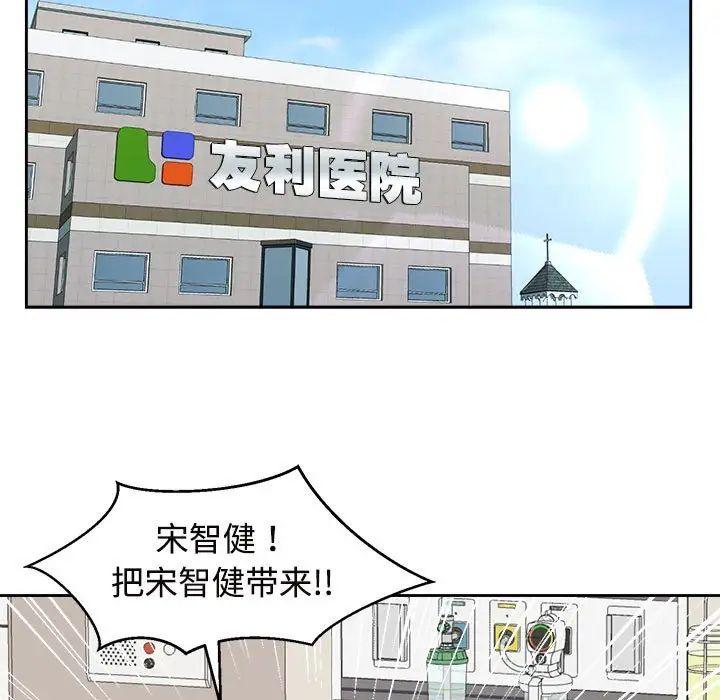 《疯了才结婚》漫画 第29話
