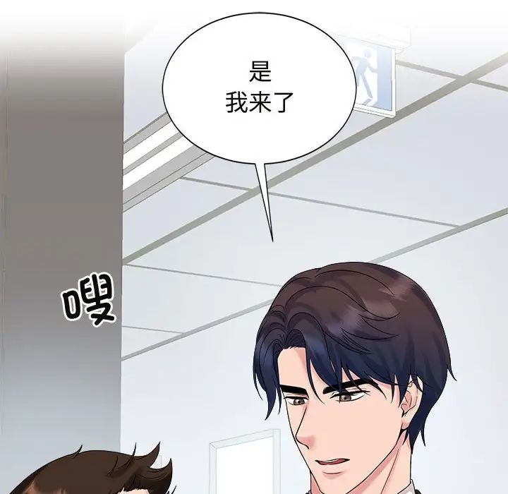 《疯了才结婚》漫画 第29話
