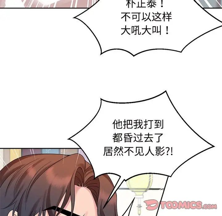《疯了才结婚》漫画 第29話