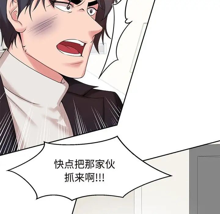 《疯了才结婚》漫画 第29話
