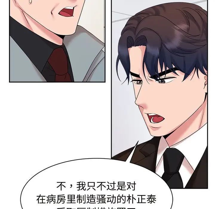 《疯了才结婚》漫画 第29話