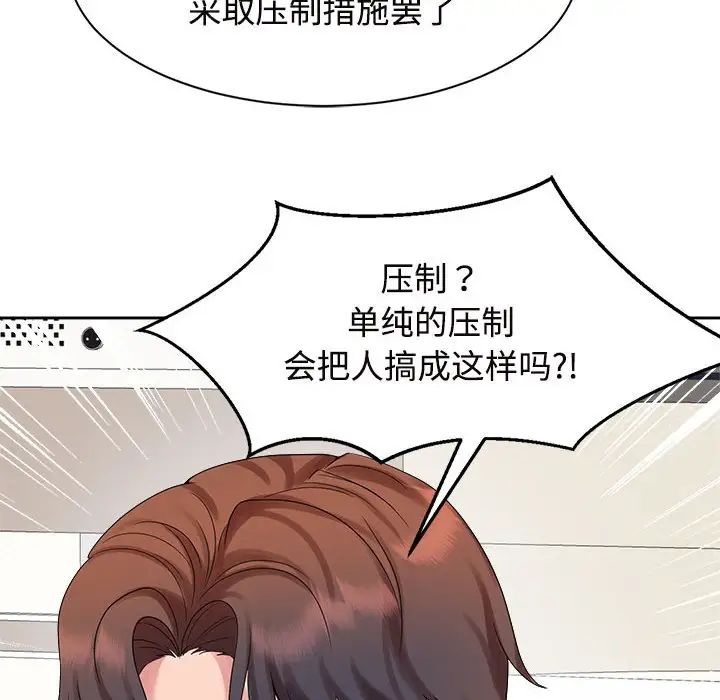 《疯了才结婚》漫画 第29話
