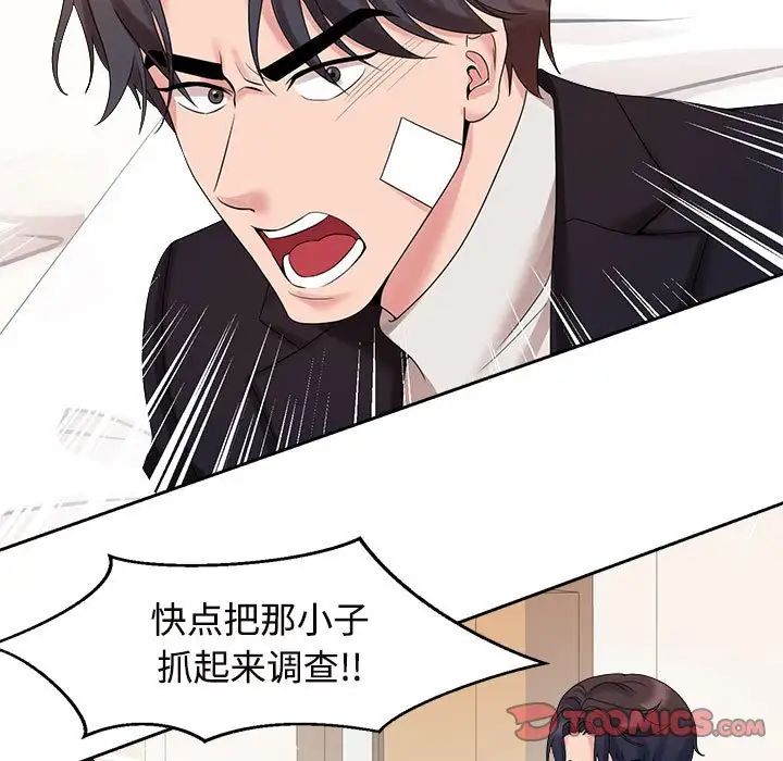 《疯了才结婚》漫画 第29話
