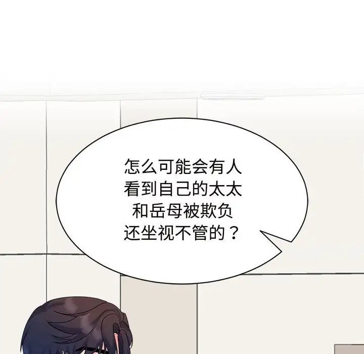 《疯了才结婚》漫画 第29話