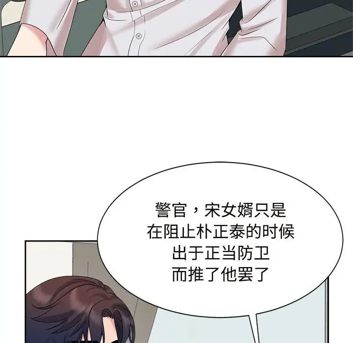 《疯了才结婚》漫画 第29話