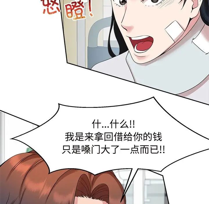 《疯了才结婚》漫画 第29話