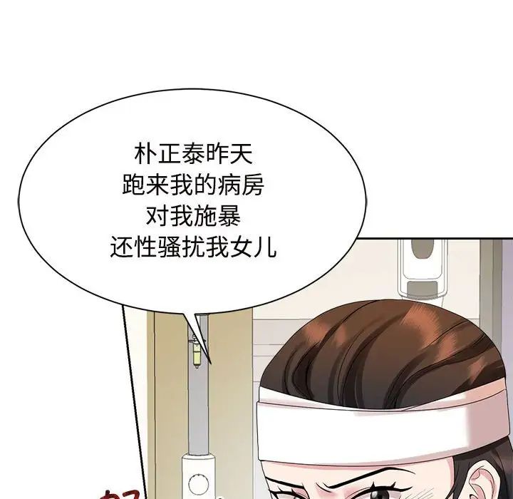 《疯了才结婚》漫画 第29話