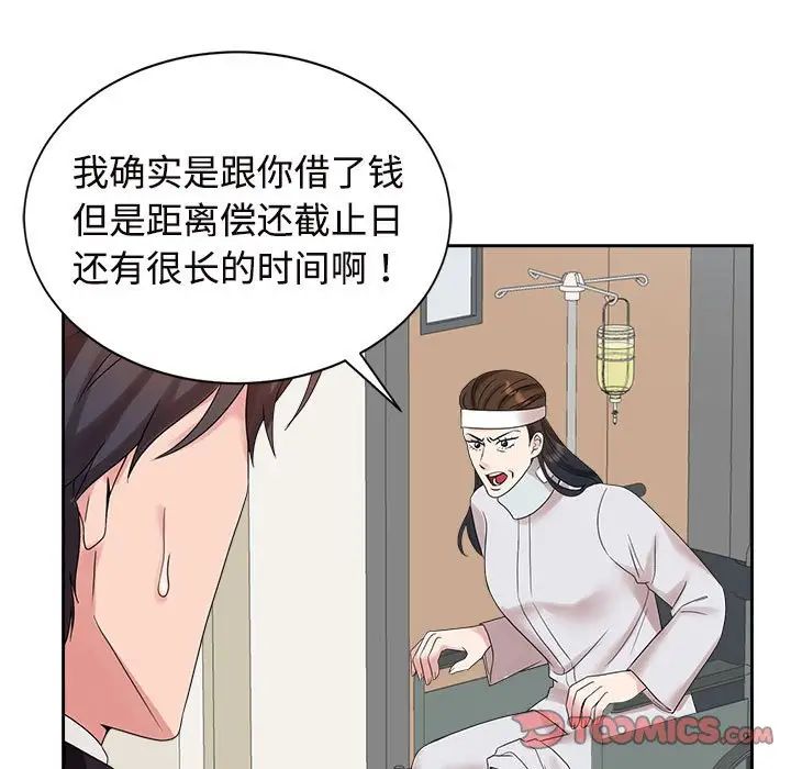 《疯了才结婚》漫画 第29話