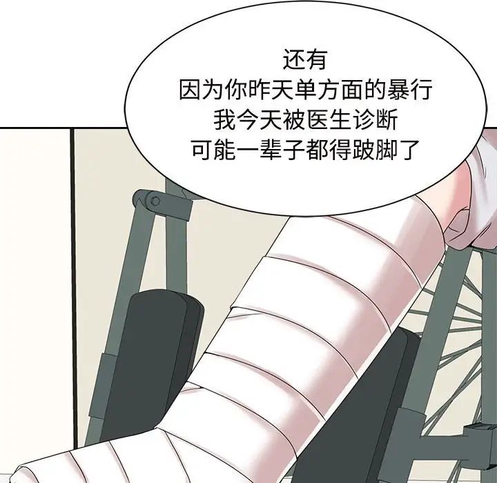 《疯了才结婚》漫画 第29話