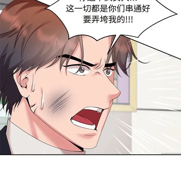 《疯了才结婚》漫画 第29話