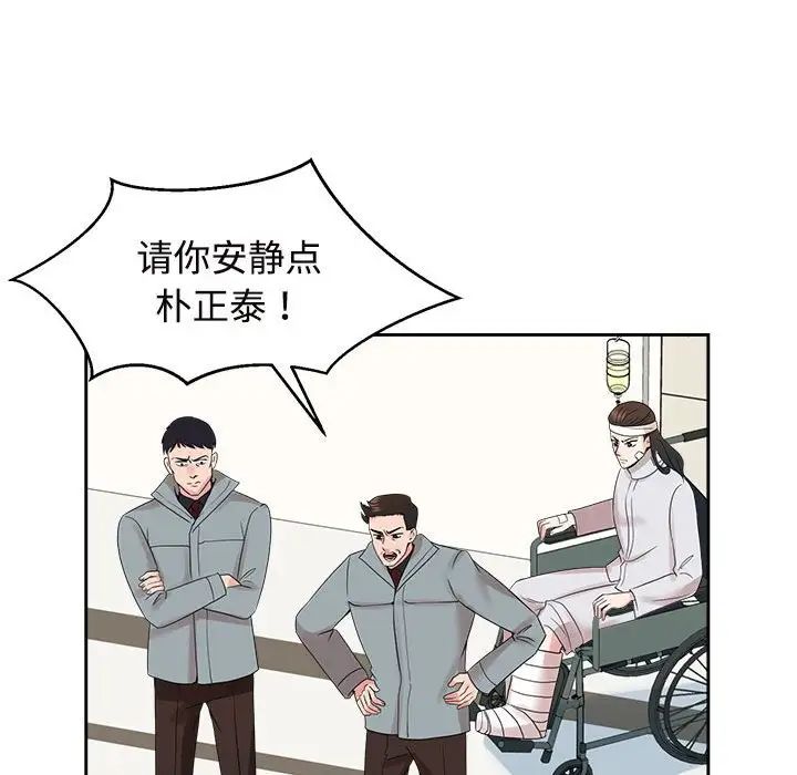 《疯了才结婚》漫画 第29話