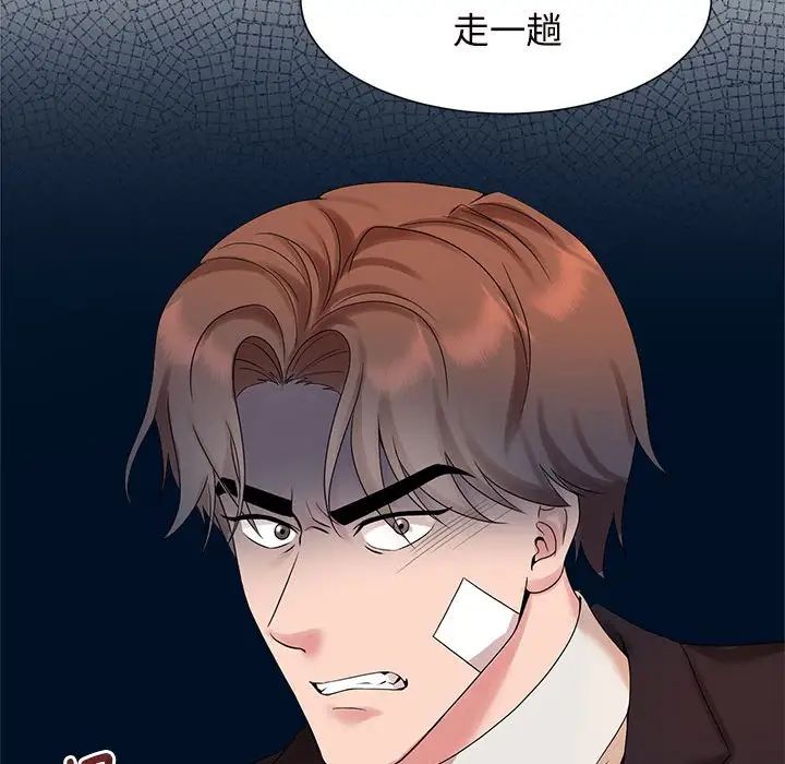 《疯了才结婚》漫画 第29話