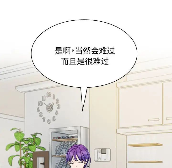 《疯了才结婚》漫画 第3話