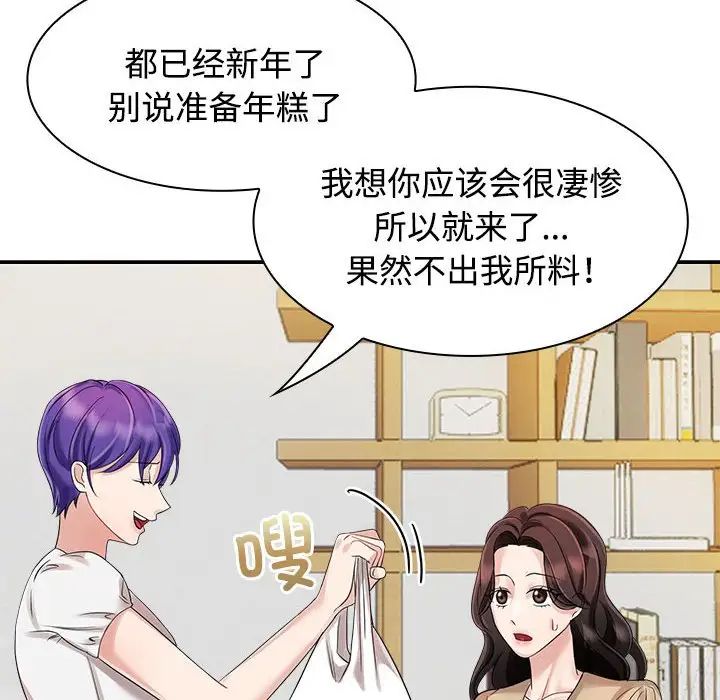 《疯了才结婚》漫画 第3話