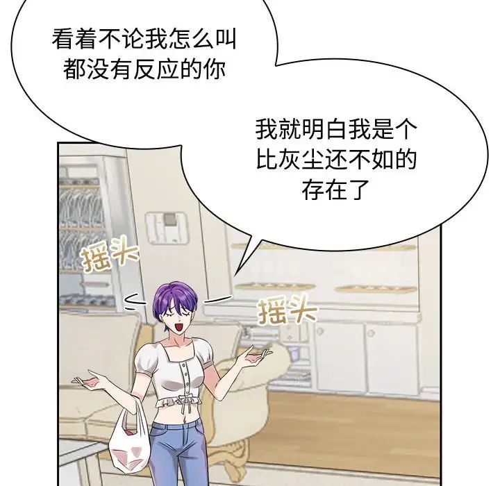 《疯了才结婚》漫画 第3話
