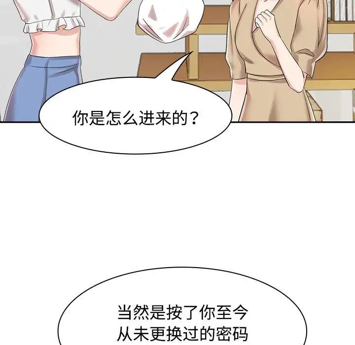 《疯了才结婚》漫画 第3話