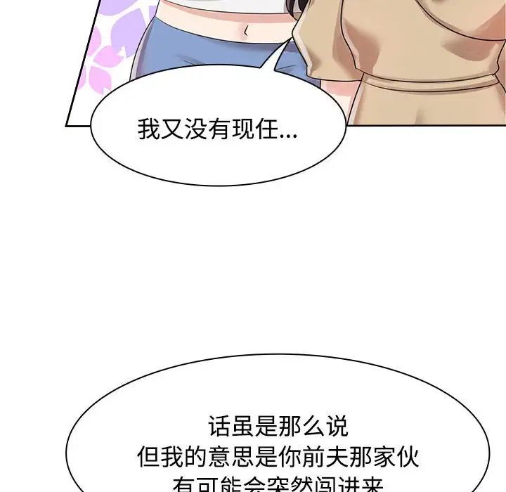 《疯了才结婚》漫画 第3話