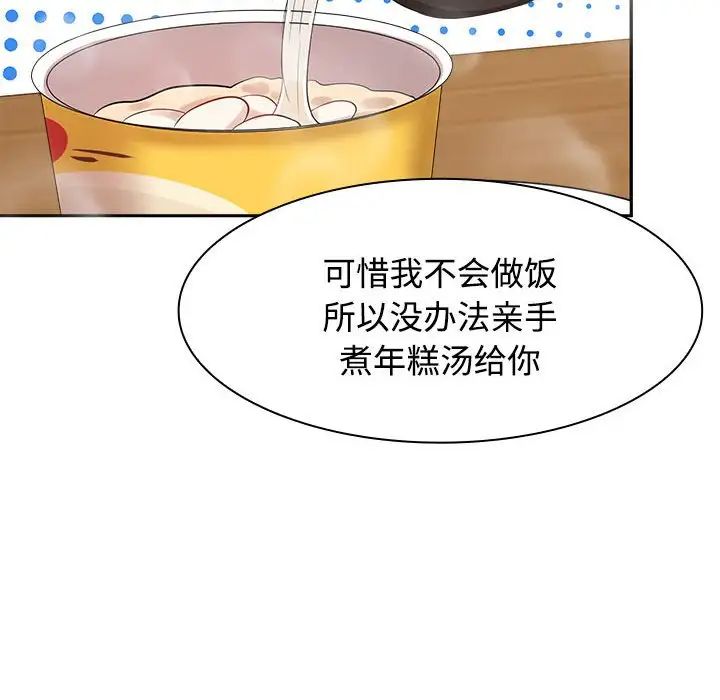 《疯了才结婚》漫画 第3話