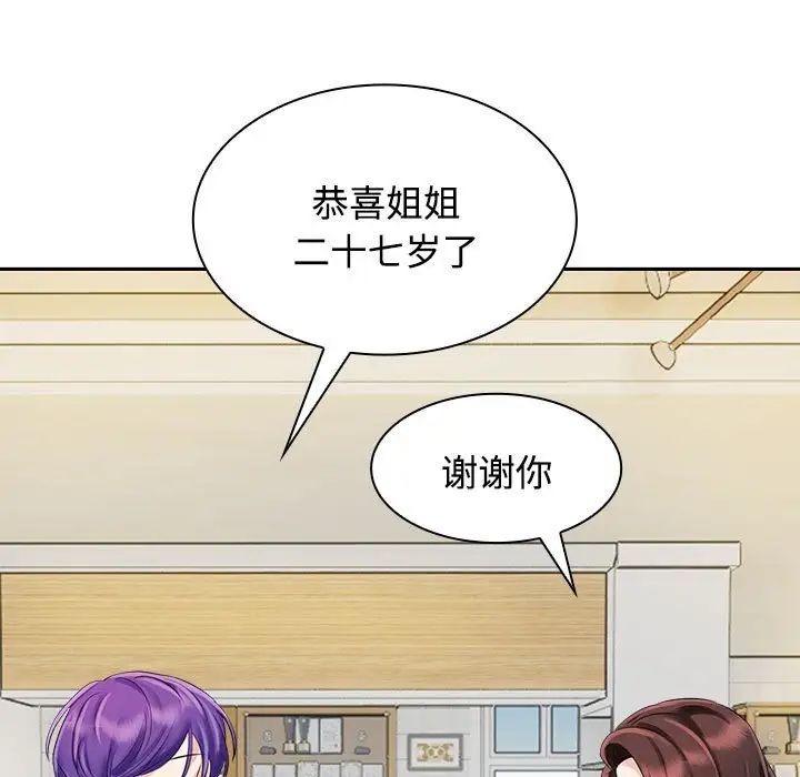 《疯了才结婚》漫画 第3話