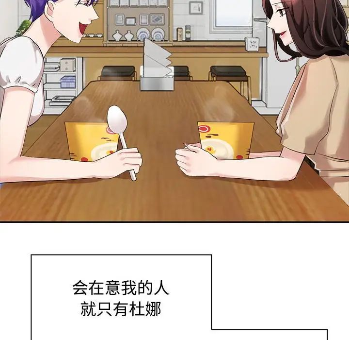 《疯了才结婚》漫画 第3話