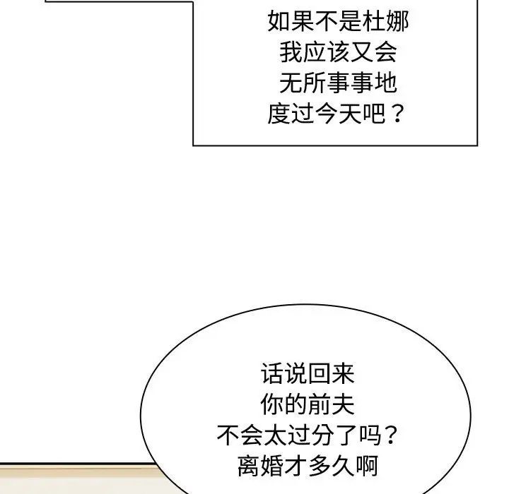 《疯了才结婚》漫画 第3話