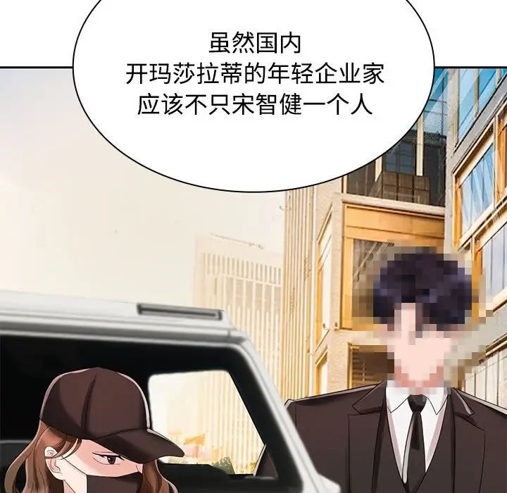 《疯了才结婚》漫画 第3話
