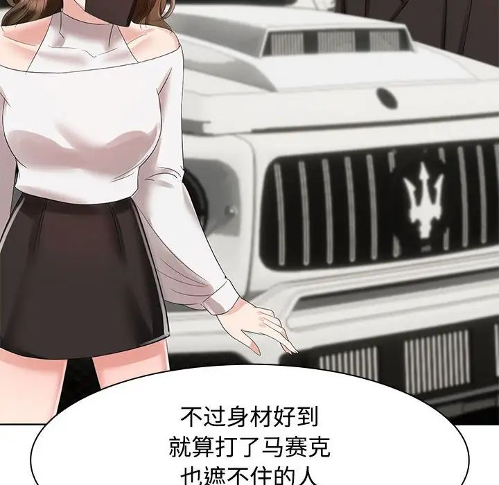 《疯了才结婚》漫画 第3話