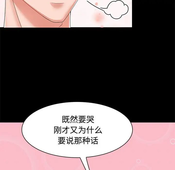《疯了才结婚》漫画 第3話