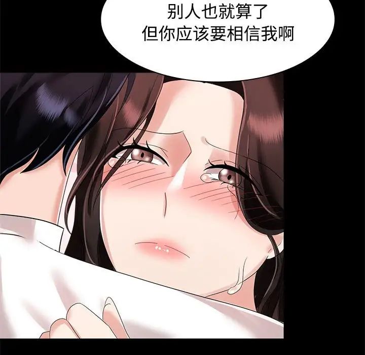 《疯了才结婚》漫画 第3話