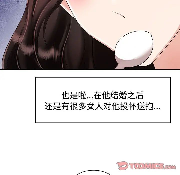 《疯了才结婚》漫画 第3話