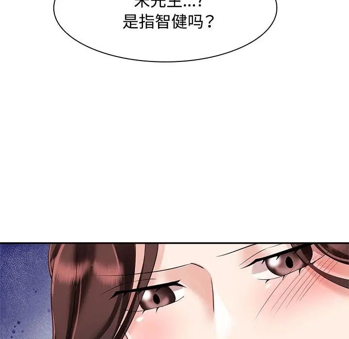 《疯了才结婚》漫画 第3話