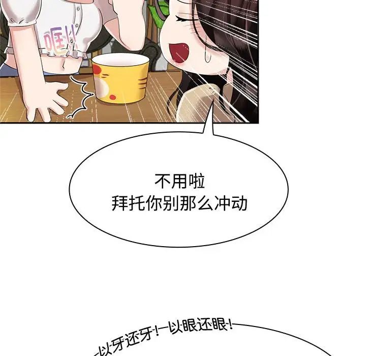 《疯了才结婚》漫画 第3話