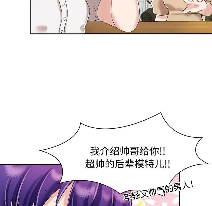 《疯了才结婚》漫画 第3話