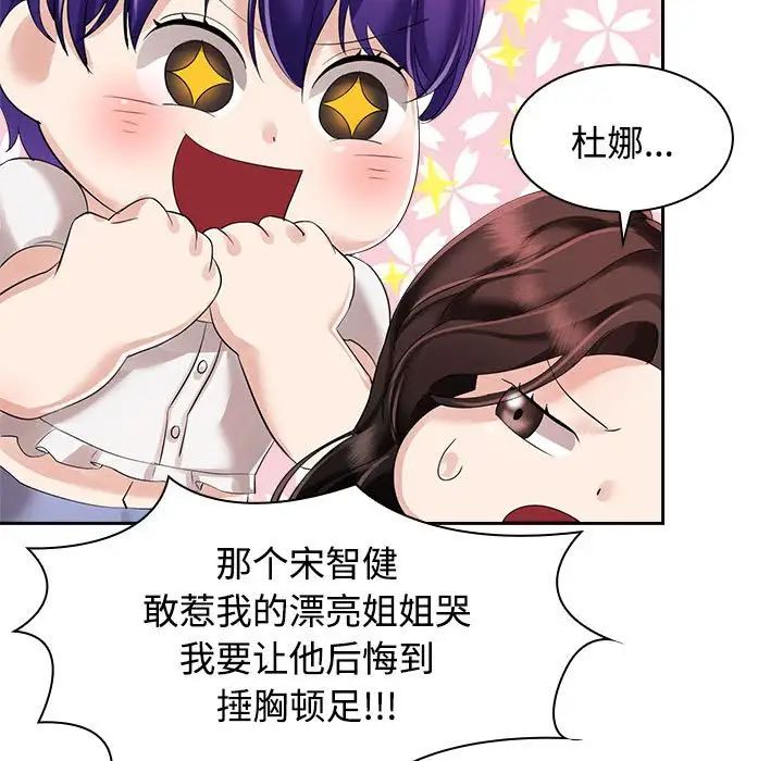 《疯了才结婚》漫画 第3話