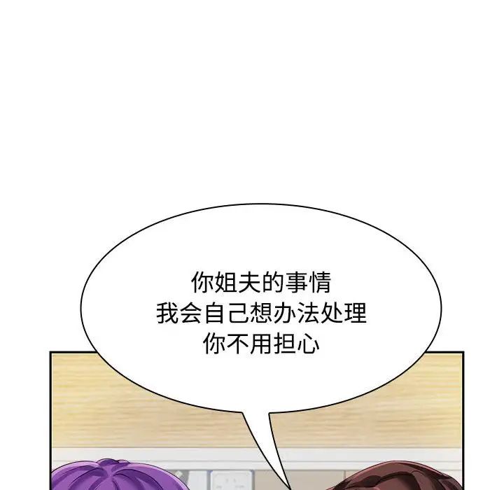 《疯了才结婚》漫画 第3話