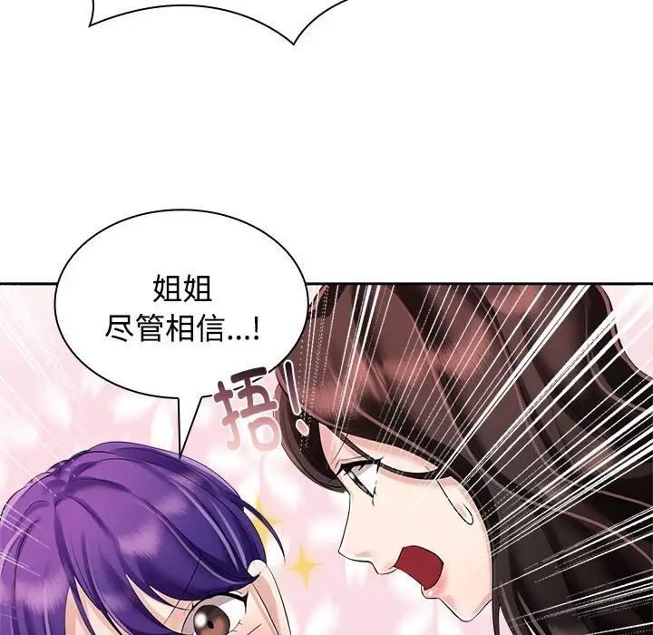 《疯了才结婚》漫画 第3話