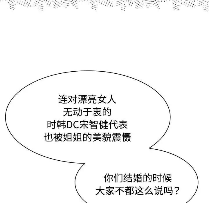 《疯了才结婚》漫画 第3話