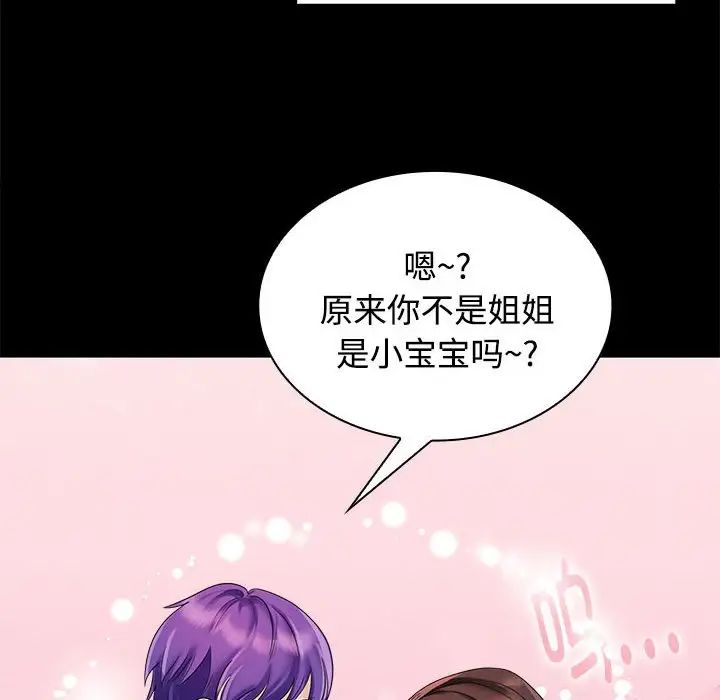 《疯了才结婚》漫画 第3話