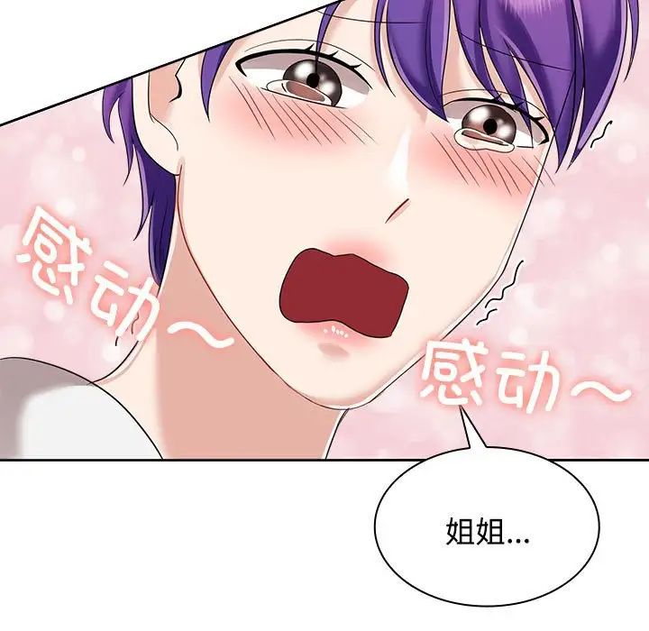 《疯了才结婚》漫画 第3話
