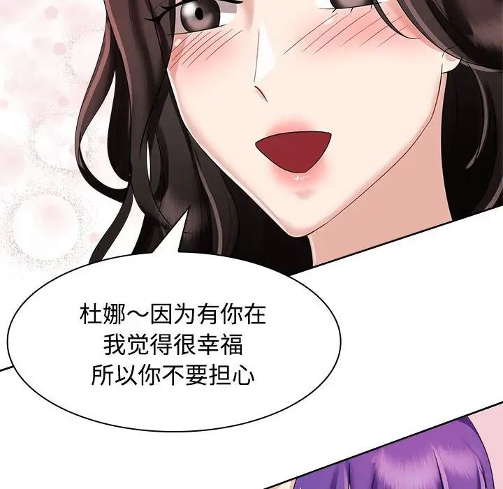 《疯了才结婚》漫画 第3話