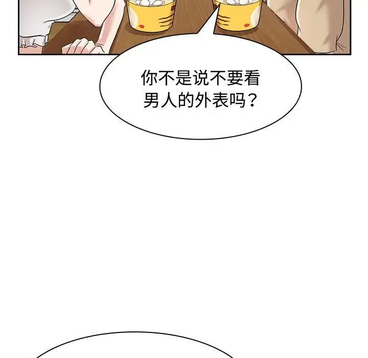 《疯了才结婚》漫画 第3話