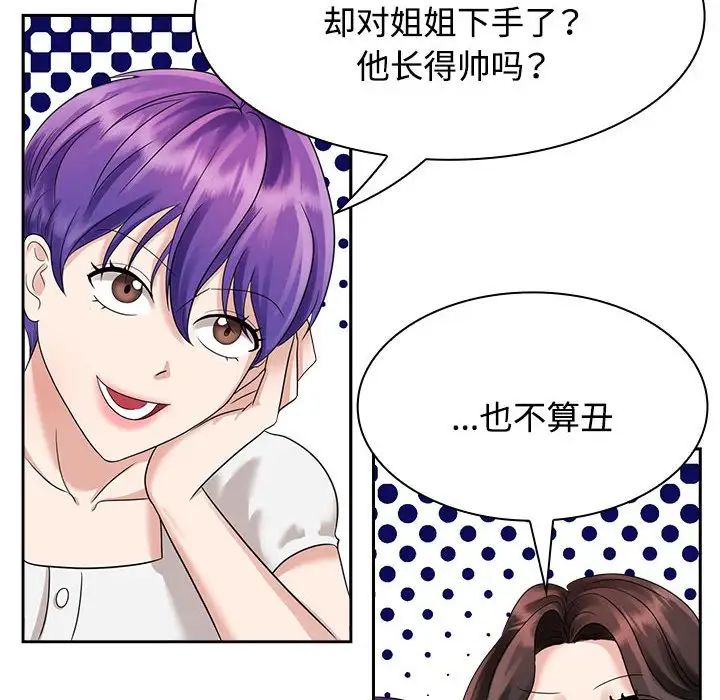 《疯了才结婚》漫画 第3話