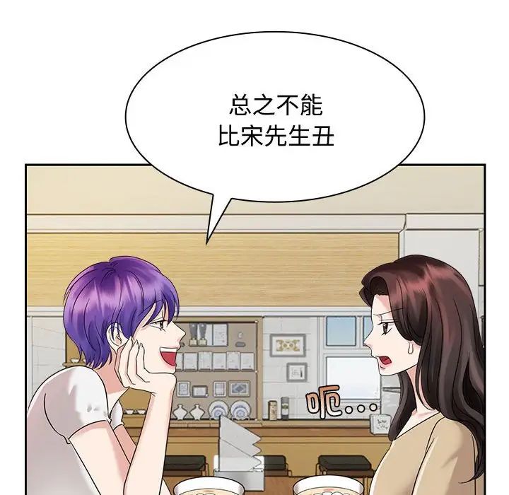 《疯了才结婚》漫画 第3話