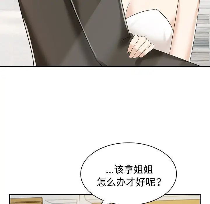 《疯了才结婚》漫画 第3話