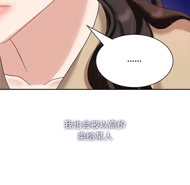 《疯了才结婚》漫画 第3話
