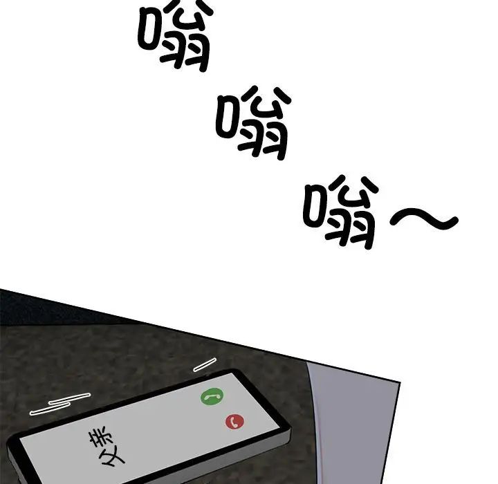 《疯了才结婚》漫画 第3話