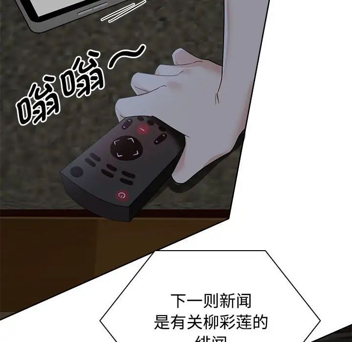 《疯了才结婚》漫画 第3話