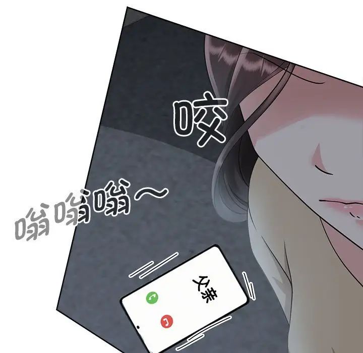 《疯了才结婚》漫画 第3話