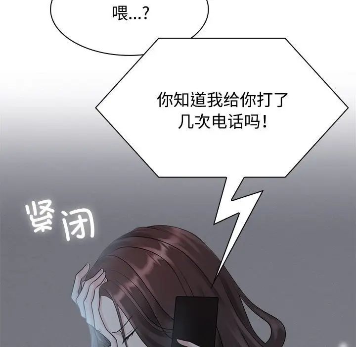 《疯了才结婚》漫画 第3話